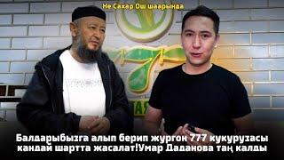 Ош шаарындагы 777 аттуу кукуруза чыгаруучу цехтин акыбалы кандай?Не Сахар Умар Даданов