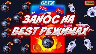 ЛУЧШИЕ РЕЖИМЫ НА ГЕТ ИКС !? / ТАКТИКИ НА GET-X + ПРОМОКОД #заносы #промокод #get