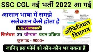 ssc cgl 2022 notification || ssc cgl vacancy 2021 || syllabus || selection process,ssc kya hai