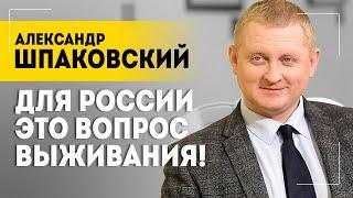 "Именно такую правду должен озвучить Лукашенко!" // ШПАКОВСКИЙ про Украину, планы США и слёзы Шольца