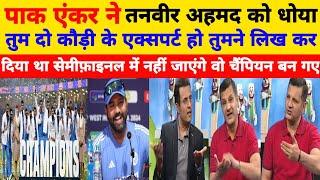 पाक एंकर ने तनवीर अहमद को धोया l Tanveer Ahmed Insulted On Live Tv l Tanveer Ahmed Fight Compilation