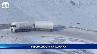 Внимание водителям! На перевале Тоо-Ашуу и в Суусамыре снежный накат