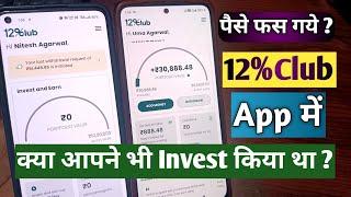 12%Club App Withdrawal Started | 12%Club To Bank Account Money Transfer | 12%Club app to bank