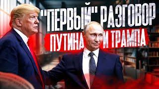 Разговор Путина с Трампом первый официальныйmp4