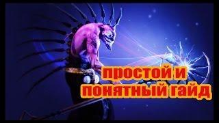 Dota 2 guide! Dazzle - простой и понятный гайд