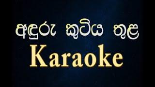 Anduru Kutiya Thula |T.M. Jayaratne | Sinhala song | karaoke | without voice | # Pubudu Academy.