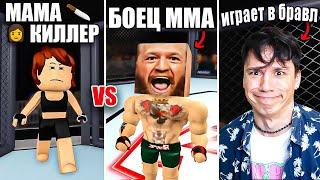 МАМА КИЛЛЕР VS КОНОР МАКГРЕГОР! КТО КОГО? [МАМА КИЛЛЕР |17 серия]