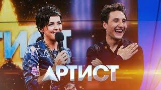 Шоу "Артист". Интерактивный проект. 2-й выпуск, эфир от 12.09.2014. Full HD