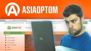 Регистрация на сайте AsiaOptom.com