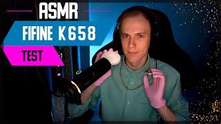 АСМР ТЕСТ МИКОРОФОНА FIFINE K658 с AliExpress ASMR ШЕПОИ ТРИГГЕРЫ 