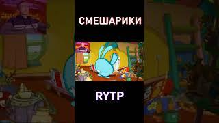 Сасные шарики RYTP