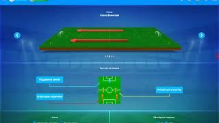 ФОМ. Выставляю состав. Обзор матча. Тактика. Важные советы