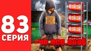 ПУТЬ БОМЖА в САМП #83 - Я СНОВА НИЩИЙ... КУДА ПОТРАТИЛ? АРИЗОНА РП