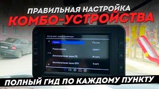 Как настроить сигнатурное комбо устройство IBOX? Разбор пунктов меню / Инструкция