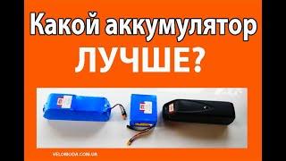 Какой аккумулятор для электровелосипеда лучше?