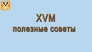 Оленемер (XVM) полезные советы