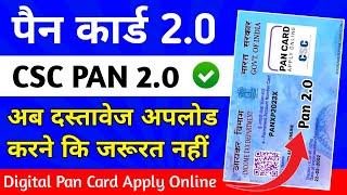 CSC Pan Card 2.0 | Pan Card Apply Online 2025 | Digital Pan Card Apply Online | #pancard