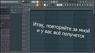 Как подогнать вокал под желаемый темп в Fl Studio