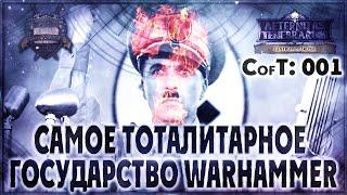 Самое тоталитарное государство - Liber: Centrum of Truth [AofT] Warhammer 40000