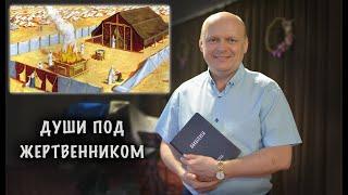 "Души под жертвенником" Сергей Торской проповедь с сурдопереводом