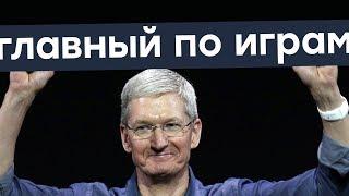 Почему все молчат об Apple Arcade?