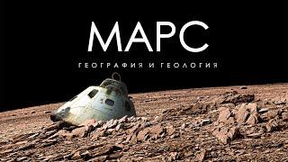 Всё что мы обнаружили на Марсе - 2023 - Покорение Красной Планеты.