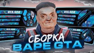 СЛИВ САМОЙ ЛУЧШЕЙ СБОРКИ BAPE GTA / РАДМИР РП 7.0 / RADMIR RP 7.0