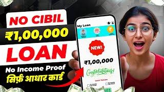 New Instant Loan App Without Income Proof || Loan App Fast Approval 2025 | Bad Cibil Score Loan