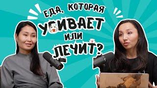 Еда, которая уbивает или лечит? Как питаться современному человеку?