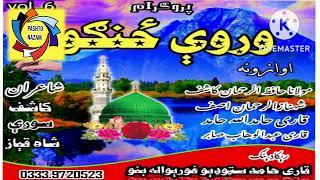 Hafiz kashif Rahman and Shanaz Rahman Asif pashto new nazam/pashto naat#pashtonazam