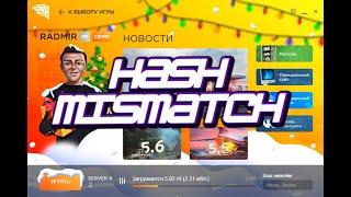 Решение ошибки hash mismatch Радмир рп