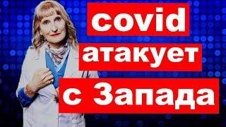 новый Covid  XEC  атакует  с Запада