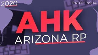 СЛИВ ТОПОВОГО АХК ДЛЯ ЛОВЛИ ARIZONA ROLE PLAY КРЯК HORII SOFT