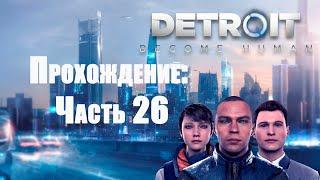 Detroit: Become Human. Встреча с Камски.
