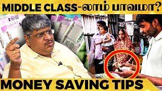 நீங்க Middle Class -ஆ ? இந்த Video உங்களுக்கு தான் ! Anand Srinivasan  Live Family Budget