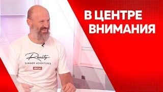 Программа "В центре внимания": Дмитрий Емец