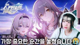 페나코니 진입! [붕괴: 스타레일]『음향과 분노』