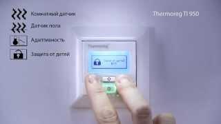 Настройка терморегулятора Thermoreg Ti 950