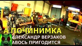 Началось в колхозе утро 30. Эх, не везет мне в карты! Повезет на ЯМЗ-240.