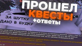 ПРОШЕЛ НОВЫЕ ХЕЛЛОИНСКИЕ КВЕСТЫ НА АРИЗОНА РП + ОТВЕТЫ НА ВСЕХ ПЕРСОНАЖЕЙ! НОВОЕ HALOWEEN ОБНОВЛЕНИЕ