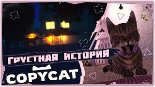 Copycat Game Overview #CopycatGame #keymailer
