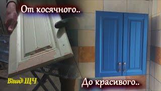 Покраска фасадов из МДФ - убираем пленку и красиво красим..   