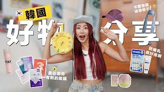 【好物分享】有刺的面膜你用过吗 有刺的！🫨 帶了一条布的帽子回來  還有一些韩国保養品 ｜MAYHO 美好【 美好的一天 】
