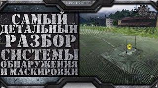 Система обнаружения и маскировки - самый подробный разбор механики | Armored Warfare: Проект Армата