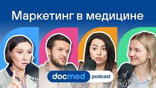 Врач-блогер и маркетинг в медицинской клинике: что допустимо? | docmed podcast