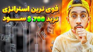 سود 700 دلاری من با این ترید | بیتکوین | لایو ترید | ایچی موکو | علی ایچی