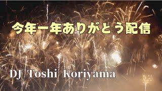 今年も１年ありがとう配信　ディスコ & City Pop & J-Popでおおくりします！