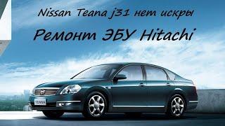 Nissan Teana J31 VQ23DE нет искры, ремонт ЭБУ Hitachi (Типовая неисправность) Микросхема L9302-AD