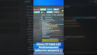 FRP Honor X7 CMA-LX1 Сброс аккаунта гугл. Unlocktool. Удалённая разблокировка  #frp #valerius