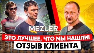 Отзыв клиента. Почему стоит обратить внимание на септик Mezler Lux?